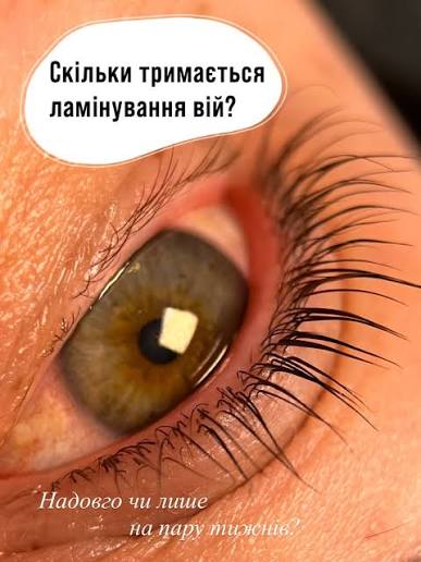 Ламінування брів: кому підходить і скільки тримається результат